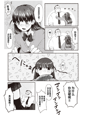 [Imotarou] 隣の席のどりぃみい (COMIC 快楽天ビースト 2023年8月号) [迟远个人汉化] [無修正] [DL版]_010