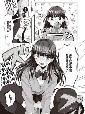 [Imotarou] 隣の席のどりぃみい (COMIC 快楽天ビースト 2023年8月号) [迟远个人汉化] [無修正] [DL版]_012