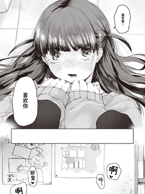 [Imotarou] 隣の席のどりぃみい (COMIC 快楽天ビースト 2023年8月号) [迟远个人汉化] [無修正] [DL版]_015