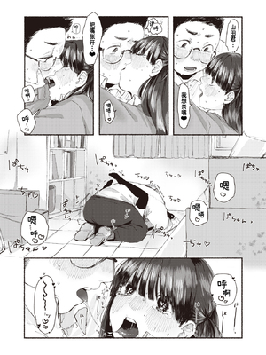 [Imotarou] 隣の席のどりぃみい (COMIC 快楽天ビースト 2023年8月号) [迟远个人汉化] [無修正] [DL版]_021