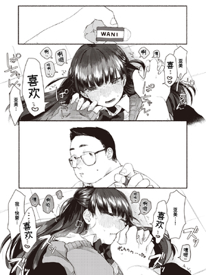 [Imotarou] 隣の席のどりぃみい (COMIC 快楽天ビースト 2023年8月号) [迟远个人汉化] [無修正] [DL版]_022