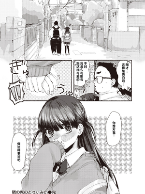 [Imotarou] 隣の席のどりぃみい (COMIC 快楽天ビースト 2023年8月号) [迟远个人汉化] [無修正] [DL版]_024