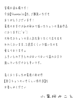 [小葉桜みこと] Shun maniac〜シュン・マニアック〜vol.1_096