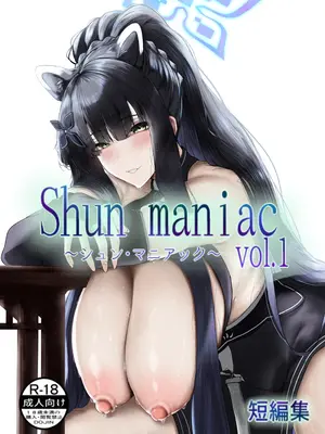 [小葉桜みこと] Shun maniac〜シュン・マニアック〜vol.1_066