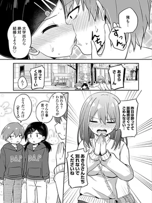 [隣] どっちが弱いか確かめてみる？ デジタル版_149