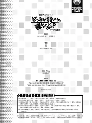 [隣] どっちが弱いか確かめてみる？ デジタル版_196