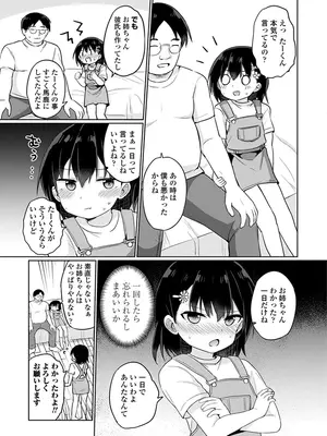 [隣] どっちが弱いか確かめてみる？ デジタル版_175