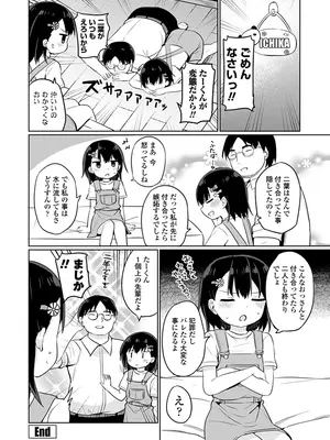 [隣] どっちが弱いか確かめてみる？ デジタル版_170