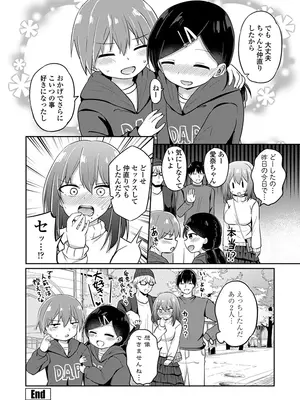 [隣] どっちが弱いか確かめてみる？ デジタル版_150