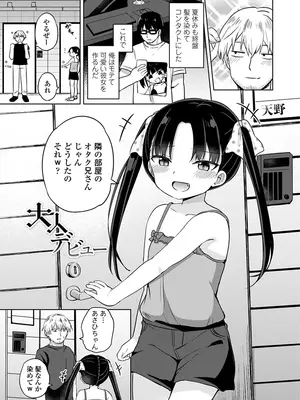 [隣] どっちが弱いか確かめてみる？ デジタル版_027