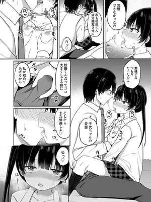 [隣] どっちが弱いか確かめてみる？ デジタル版_078