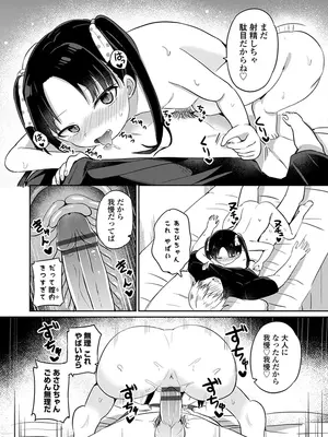 [隣] どっちが弱いか確かめてみる？ デジタル版_036