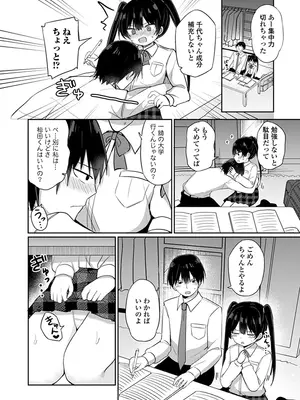 [隣] どっちが弱いか確かめてみる？ デジタル版_076