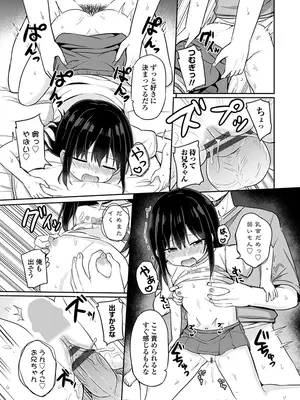 [隣] どっちが弱いか確かめてみる？ デジタル版_065