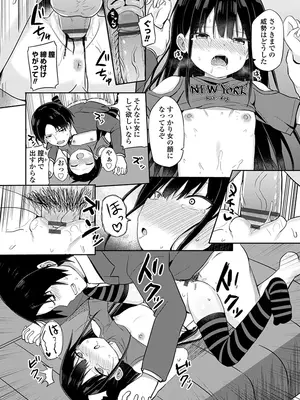 [隣] どっちが弱いか確かめてみる？ デジタル版_010