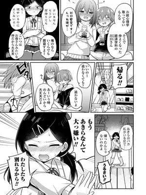 [隣] どっちが弱いか確かめてみる？ デジタル版_135