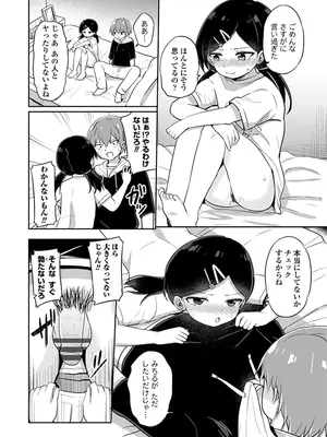 [隣] どっちが弱いか確かめてみる？ デジタル版_138