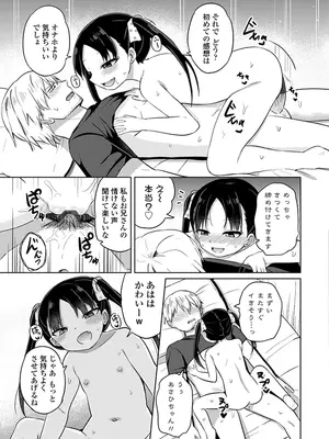 [隣] どっちが弱いか確かめてみる？ デジタル版_035