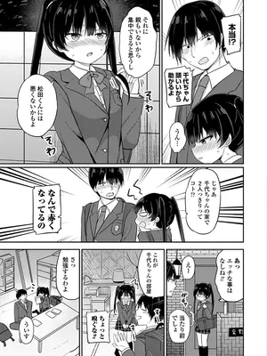 [隣] どっちが弱いか確かめてみる？ デジタル版_075