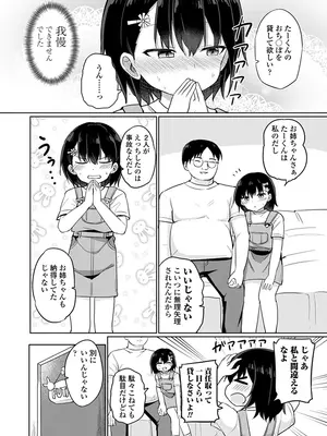 [隣] どっちが弱いか確かめてみる？ デジタル版_174