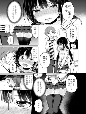 [隣] どっちが弱いか確かめてみる？ デジタル版_095