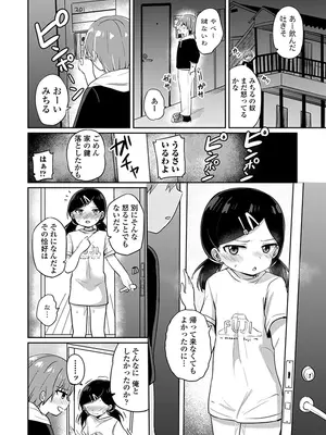 [隣] どっちが弱いか確かめてみる？ デジタル版_136