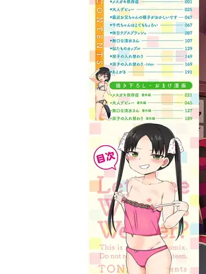 [隣] どっちが弱いか確かめてみる？ デジタル版_002