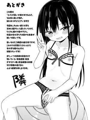 [隣] どっちが弱いか確かめてみる？ デジタル版_195