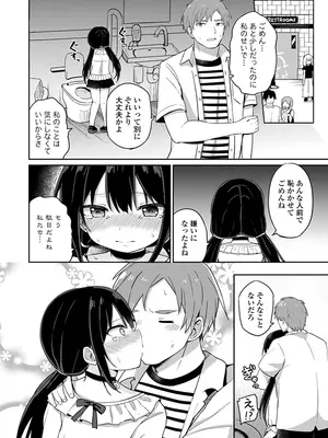 [隣] どっちが弱いか確かめてみる？ デジタル版_098