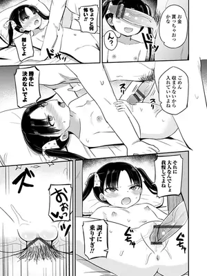 [隣] どっちが弱いか確かめてみる？ デジタル版_039