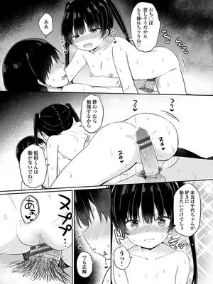 [隣] どっちが弱いか確かめてみる？ デジタル版_080