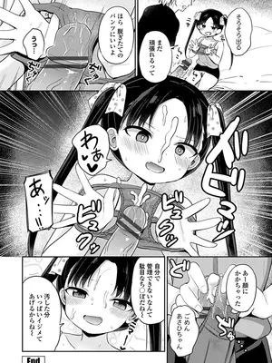 [隣] どっちが弱いか確かめてみる？ デジタル版_048