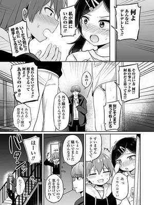 [隣] どっちが弱いか確かめてみる？ デジタル版_137