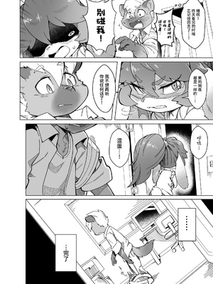 [たまのこし (たまのすけ)] 俺は妹には手を出さないっ! [悬赏大厅×真不可视汉化组] [DL版]_09