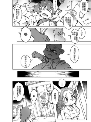 [たまのこし (たまのすけ)] 俺は妹には手を出さないっ! [悬赏大厅×真不可视汉化组] [DL版]_13