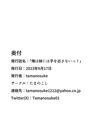 [たまのこし (たまのすけ)] 俺は妹には手を出さないっ! [悬赏大厅×真不可视汉化组] [DL版]_37