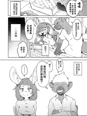 [たまのこし (たまのすけ)] 俺は妹には手を出さないっ! [悬赏大厅×真不可视汉化组] [DL版]_21
