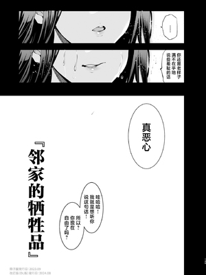 [ジンガイマキョウ (犬江しんすけ)] お隣の贄 総集編 [DL版] [真不可视汉化组]_146