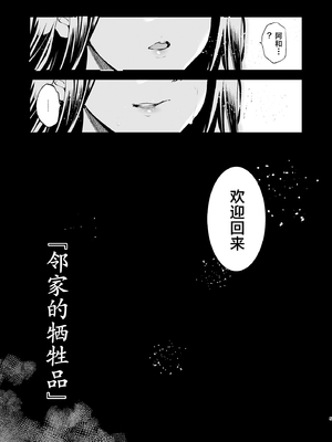 [ジンガイマキョウ (犬江しんすけ)] お隣の贄 総集編 [DL版] [真不可视汉化组]_006