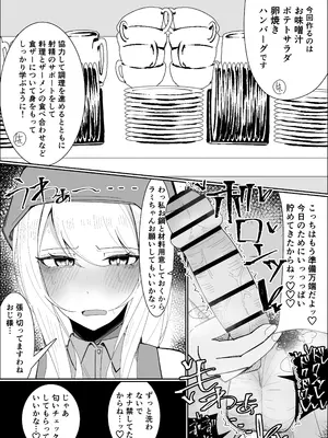 [不悪遊 (ゆfuck)] お嬢様学園 食ザー部！～調理実習編～_03