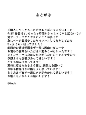 [不悪遊 (ゆfuck)] お嬢様学園 食ザー部！～調理実習編～_40