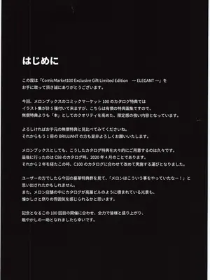 (C100) [メロンブックス (よろず)] ComicMarket100 ExclusiveGift Limited Edition ～ELEGANT～_03