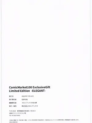 (C100) [メロンブックス (よろず)] ComicMarket100 ExclusiveGift Limited Edition ～ELEGANT～_96