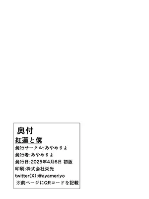 [あやめりよ] 紅蓮と僕 (勝利の女神：NIKKE) [DL版]_33