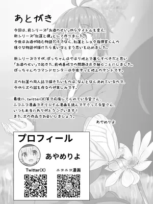 [あやめりよ] 紅蓮と僕 (勝利の女神：NIKKE) [DL版]_32