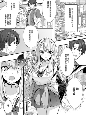 (C102) (同人誌) [P;P (おりょう)] SNSで出会ったのはギャル化した妹でした (オリジナル) [d_284962] [買動漫授權中文版] [DL版] [無修正]_i_003
