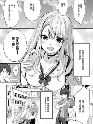 (C102) (同人誌) [P;P (おりょう)] SNSで出会ったのはギャル化した妹でした (オリジナル) [d_284962] [買動漫授權中文版] [DL版] [無修正]_i_004