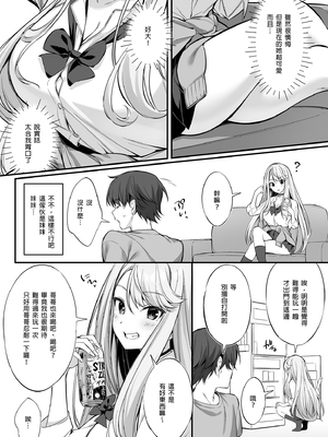 (C102) (同人誌) [P;P (おりょう)] SNSで出会ったのはギャル化した妹でした (オリジナル) [d_284962] [買動漫授權中文版] [DL版] [無修正]_i_006