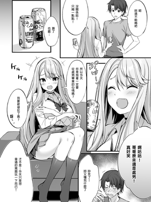 (C102) (同人誌) [P;P (おりょう)] SNSで出会ったのはギャル化した妹でした (オリジナル) [d_284962] [買動漫授權中文版] [DL版] [無修正]_i_007