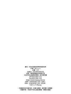 (C102) (同人誌) [P;P (おりょう)] SNSで出会ったのはギャル化した妹でした (オリジナル) [d_284962] [買動漫授權中文版] [DL版] [無修正]_i_036